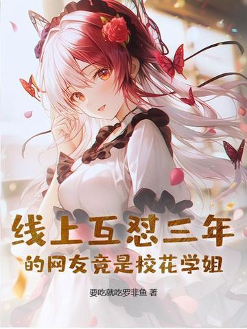 校花网络用语 校花网络用语