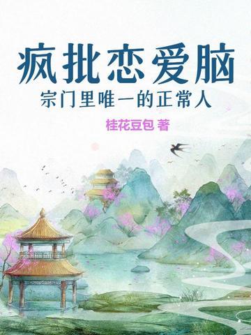 什么是恋爱脑疯期 什么是恋爱脑疯期