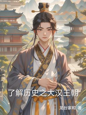 大汉王朝几百年历史 大汉王朝几百年历史