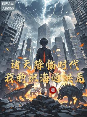 诸天降临