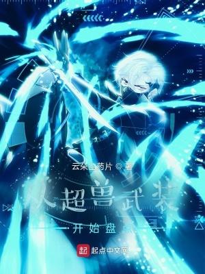 从超兽武装开始盘点 在线阅读 从超兽武装开始盘点 在线阅读
