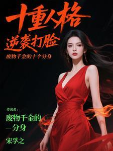 废物弃女