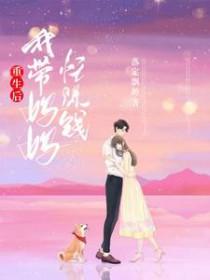 重生后我带球跑了全文免费阅读