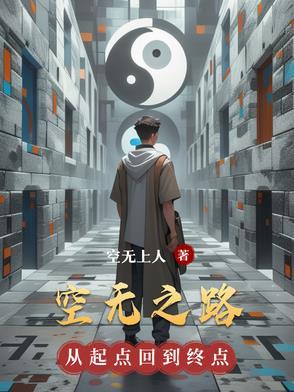 空无之境什么意思 空无之境什么意思