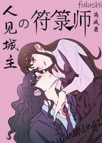 犬夜叉人见承平