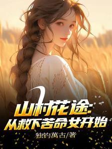 自从下乡后 自从下乡后