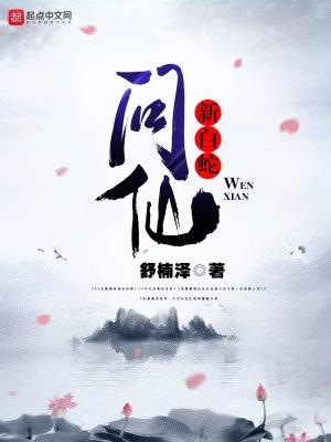 新白蛇问仙讲的是什么 新白蛇问仙讲的是什么