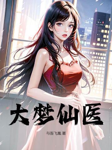 大梦仙尊方源