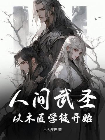 人间武圣 人间武圣