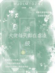 满级大佬在线虐渣!