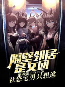 邻居是exo女主角 邻居是exo女主角