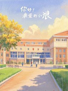 亲爱的小朋友你好吗 亲爱的小朋友你好吗