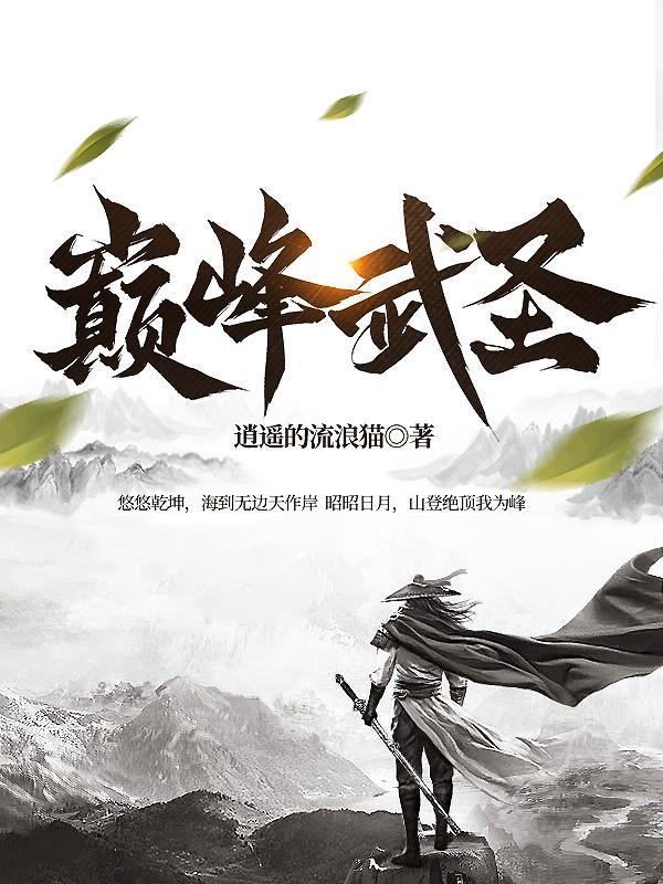 武圣之巅