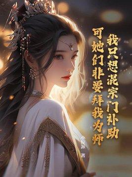 我只想混个出道位格格党