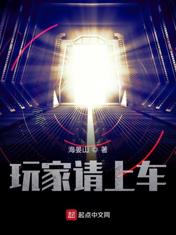 玩家请上车提箱人 玩家请上车提箱人