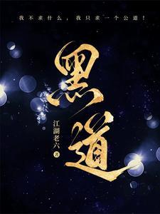 黑道日子是啥意思 黑道日子是啥意思