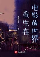 重生在电影世界当杀手 重生在电影世界当杀手