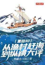 重回80之大时代小鱼叉(男主向)