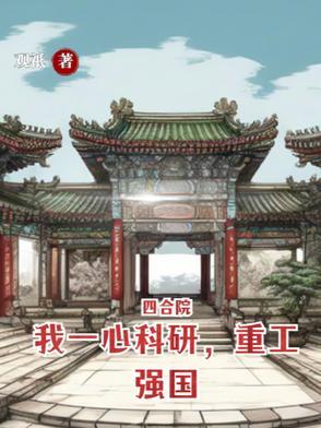 四合院从考大学开始