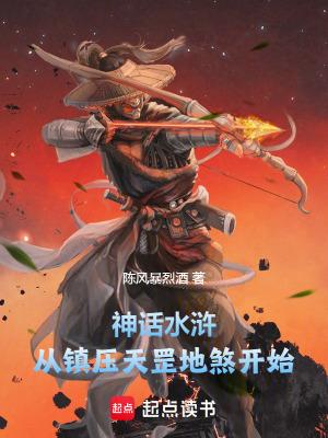 水浒天罡地煞封印真相 水浒天罡地煞封印真相