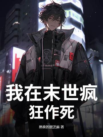 我在末世当