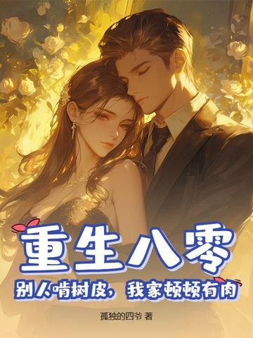 重生八零的全部