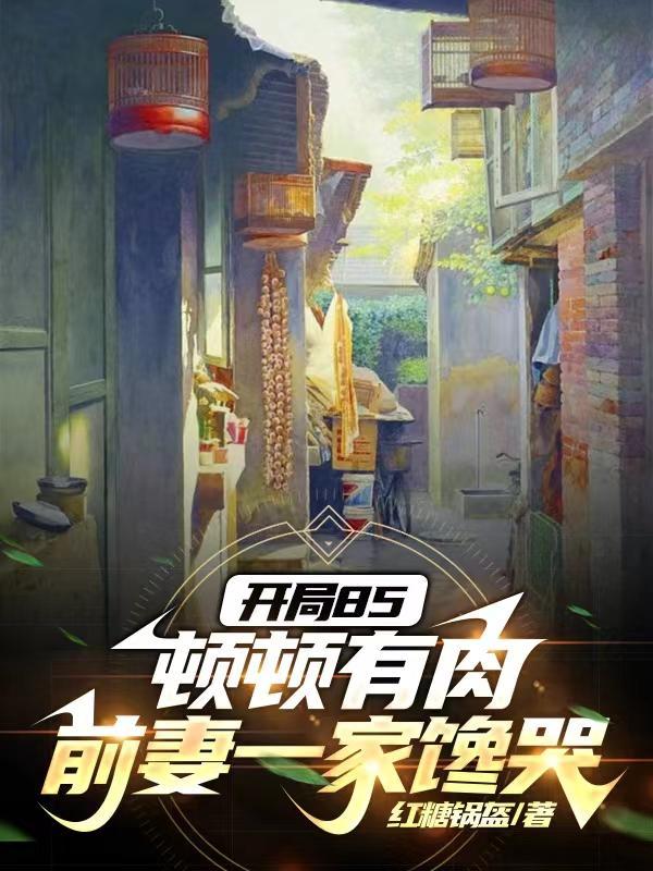 前妻一家馋哭动漫 前妻一家馋哭动漫
