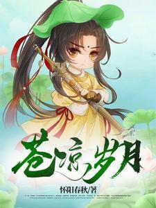 岁月苍凉江湖老 岁月苍凉江湖老