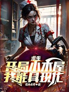 求生建设