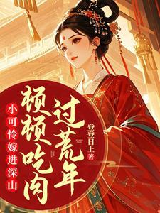 小可怜顾 小可怜顾