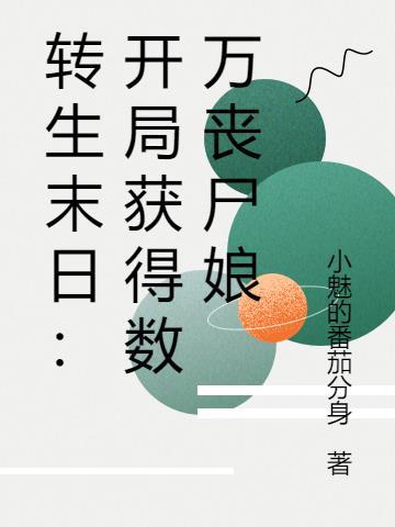 转生为末日里的舰娘