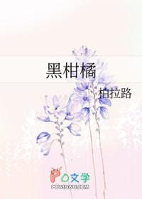 黑柑橘是什么样子