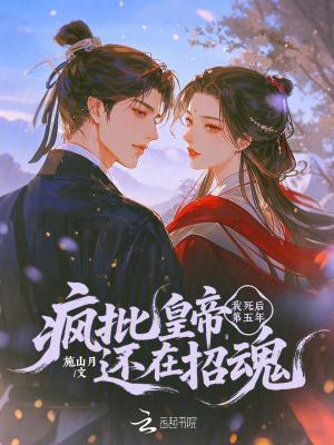 我死后他疯了 我死后他疯了