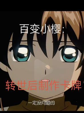 百变小樱的所有卡牌