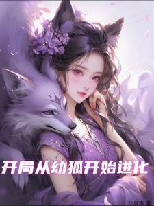 狐妖从九尾 狐妖从九尾