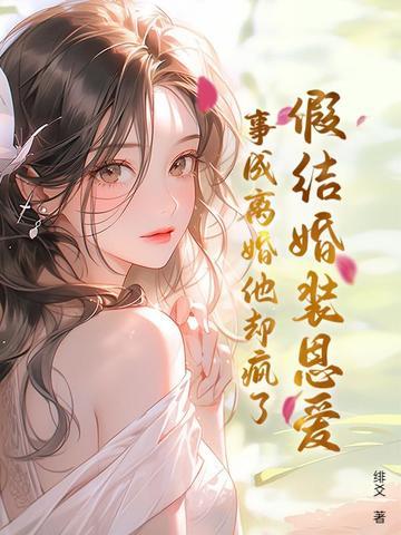 假结婚by 假结婚by
