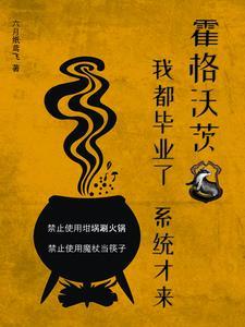 霍格沃茨毕业证书 霍格沃茨毕业证书