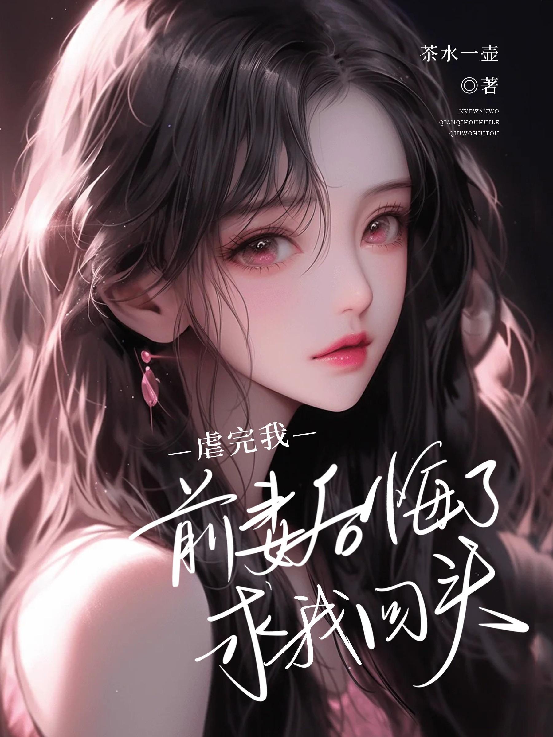 前妻我后悔了 前妻我后悔了