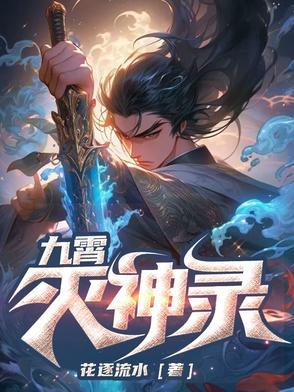 九霄神王 九霄神王