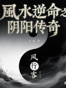 阴阳风水秘录 阴阳风水秘录