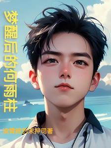 黄粱一梦 歌曲 黄粱一梦 歌曲