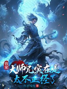 我家大师兄官方cp 我家大师兄官方cp