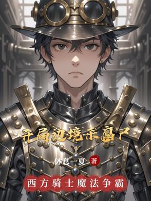 开局边境哨所被杀的军事 开局边境哨所被杀的军事