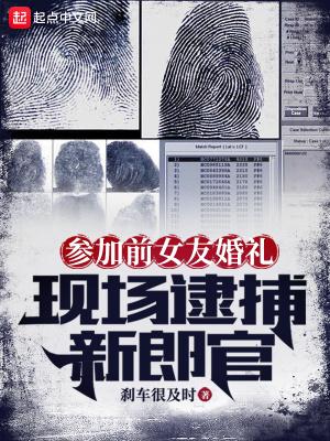 男子参加前女友婚礼时晒出亲密照 男子参加前女友婚礼时晒出亲密照