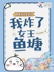 修仙穿书成炮灰女配
