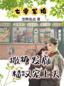 七零村姑的春天格格党 七零村姑的春天格格党