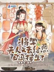 夫人又去给您的马接生了TXT 夫人又去给您的马接生了TXT