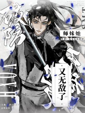 破防!师妹她又无敌了