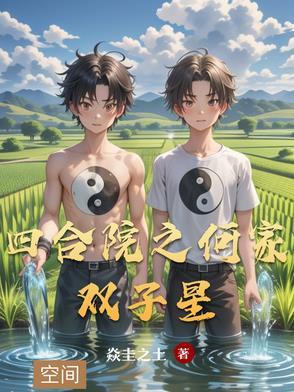 四合院之异世来客最新章节列表免费 四合院之异世来客最新章节列表免费