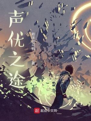 声优演绎 声优演绎